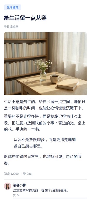 图文文章落地页预览