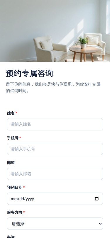 表单预约留资落地页预览