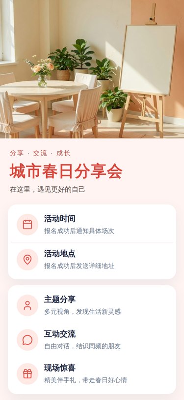 活动报名预约落地页预览