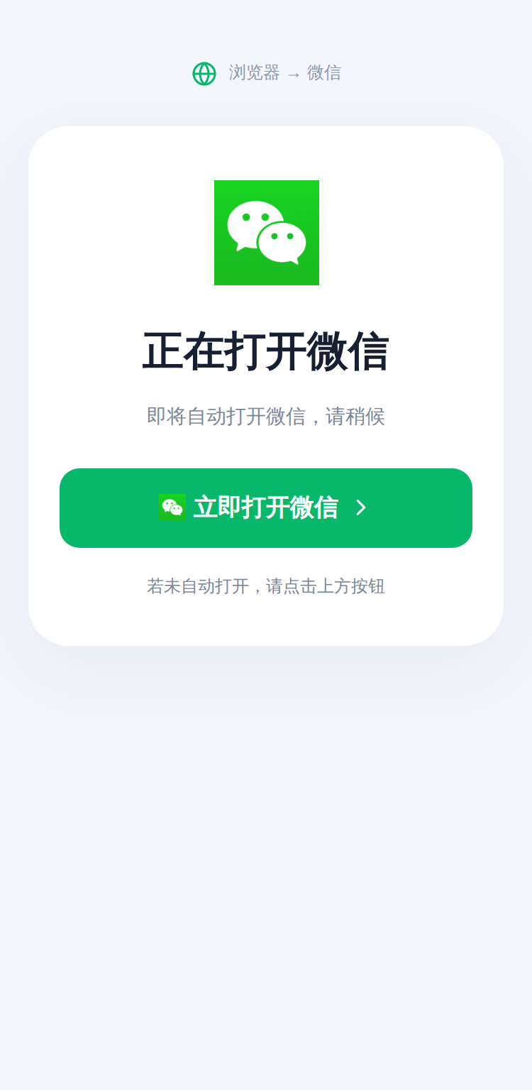 轻盈卡片 · 跳转落地页预览