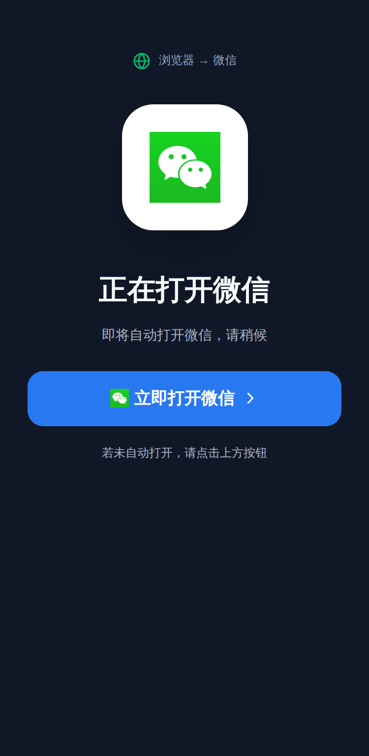 深色商务 · 跳转落地页预览