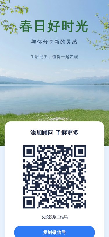 长图二维码落地页预览