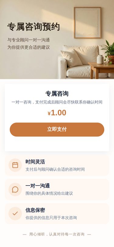 收款预约落地页