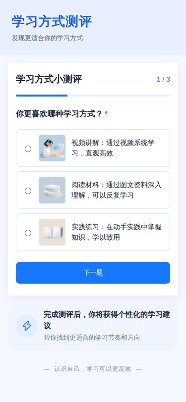 问答测评落地页预览