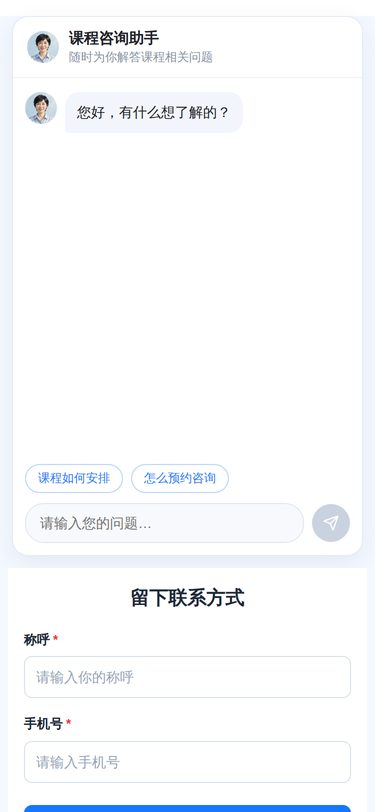 访客 AI+表单落地页预览